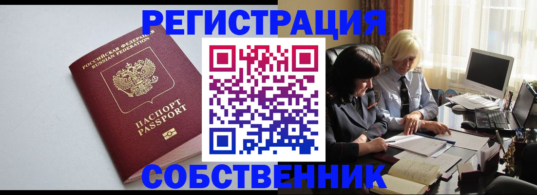 купить прописку в Арсеньеве