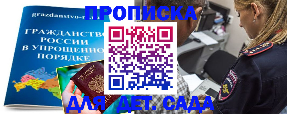 прописка для школы в Арсеньеве