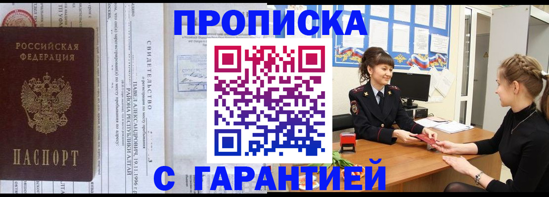 прописка в Арсеньеве